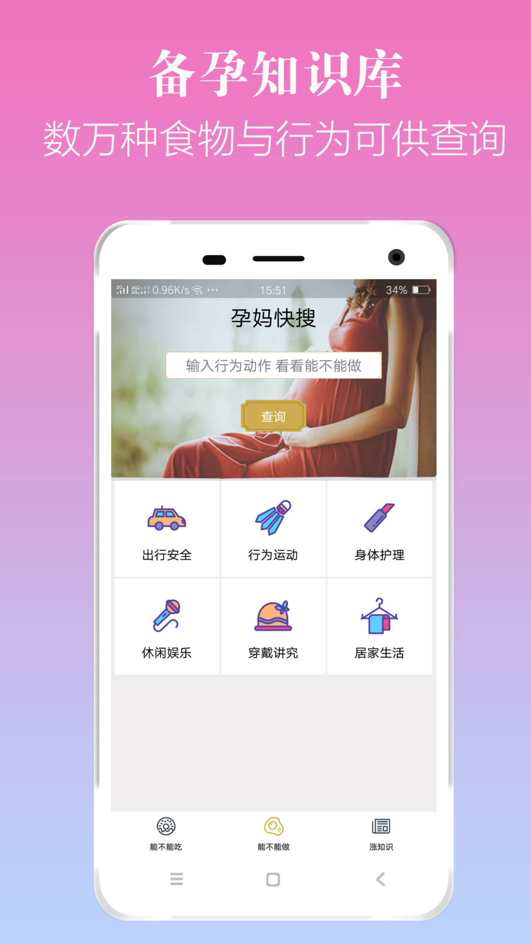 孕妈快搜app