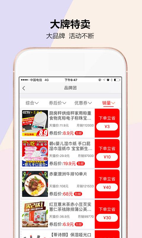 一秒券appAPP截图