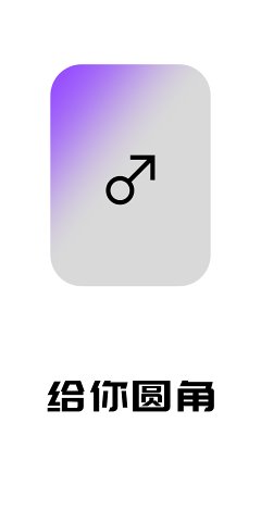 圆角图片生成器app