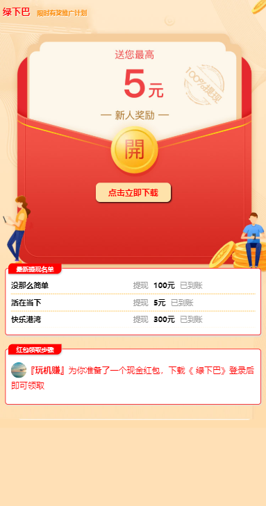 绿下巴app