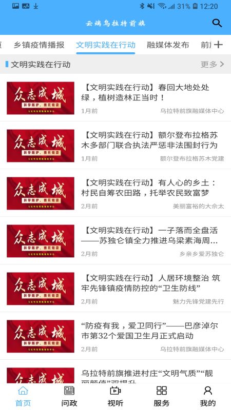 云端乌拉特前旗appAPP截图