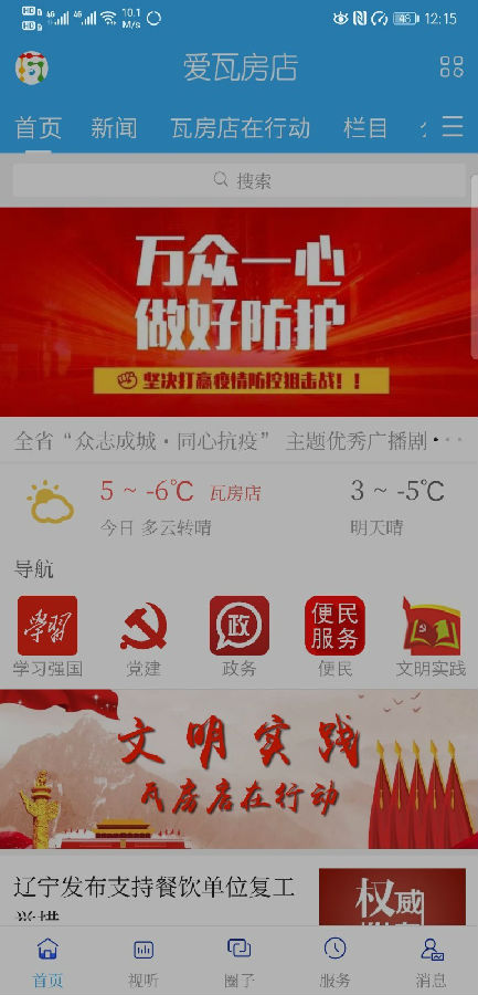 爱瓦房店app