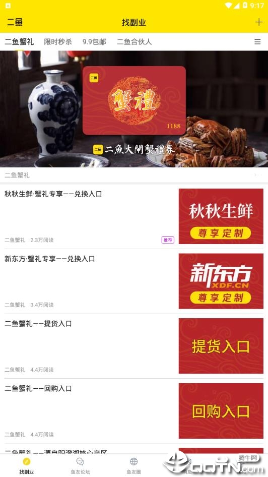 二鱼副业app