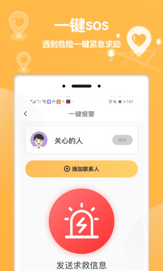 行迹appAPP截图