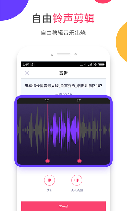 爱听铃声app