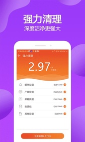 手机管家极速版app