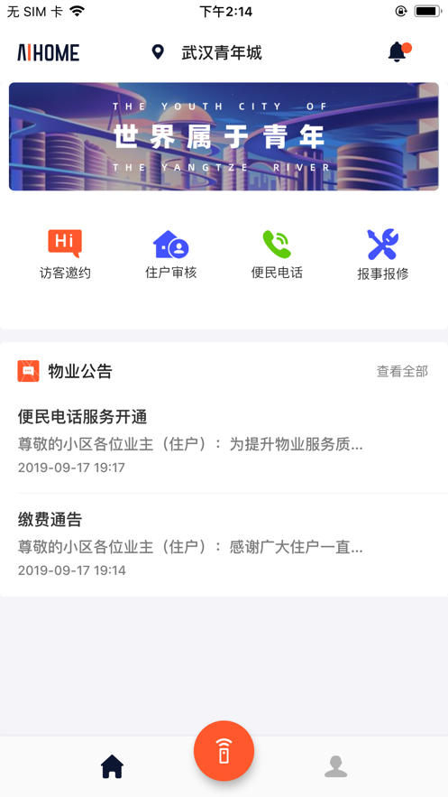 金山云智家app