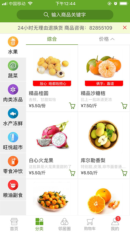 众开邻居APP截图