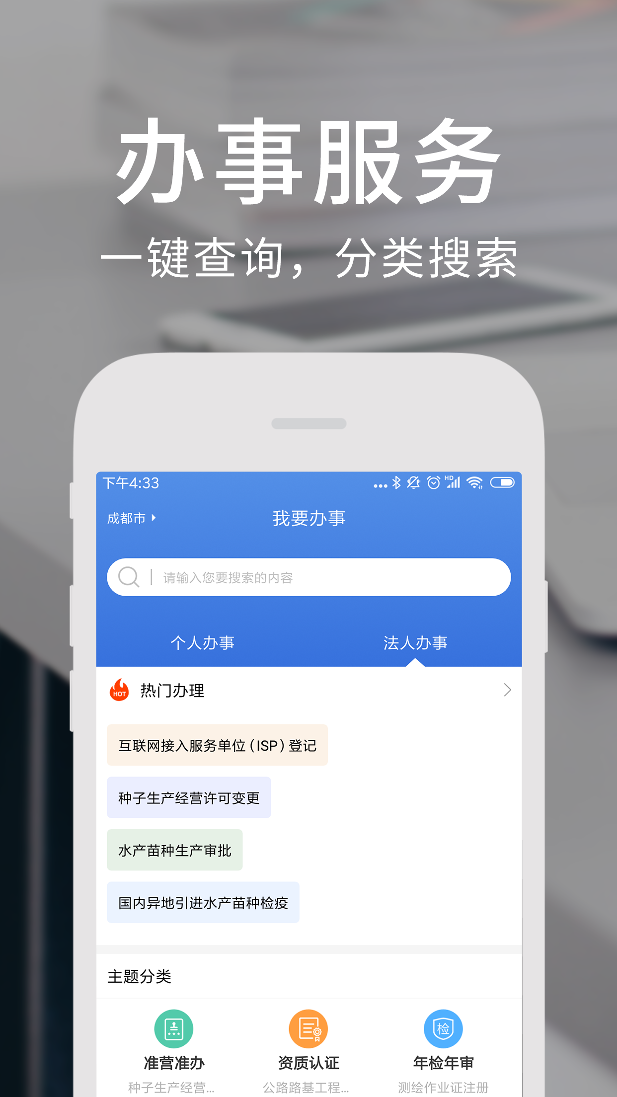 天府通办app