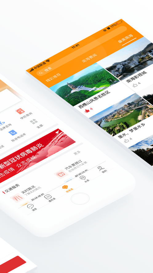 佛山南海通app