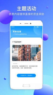 未来拍客APP截图