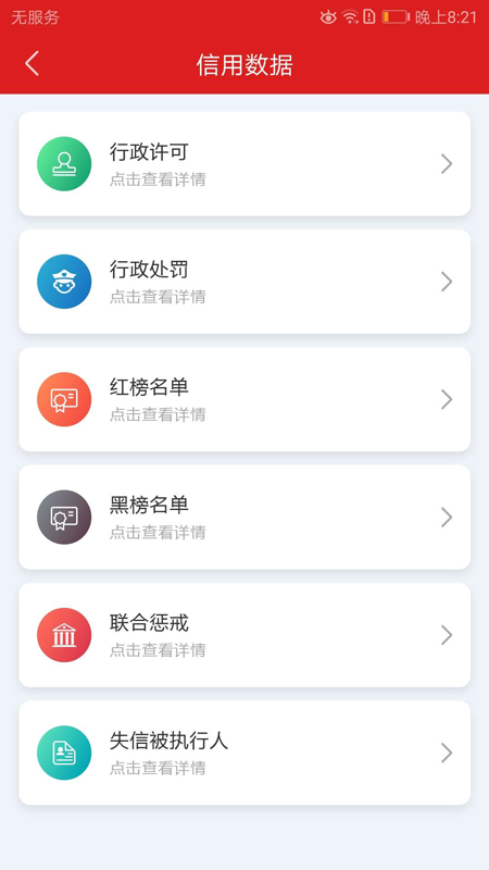 贵商易APP截图