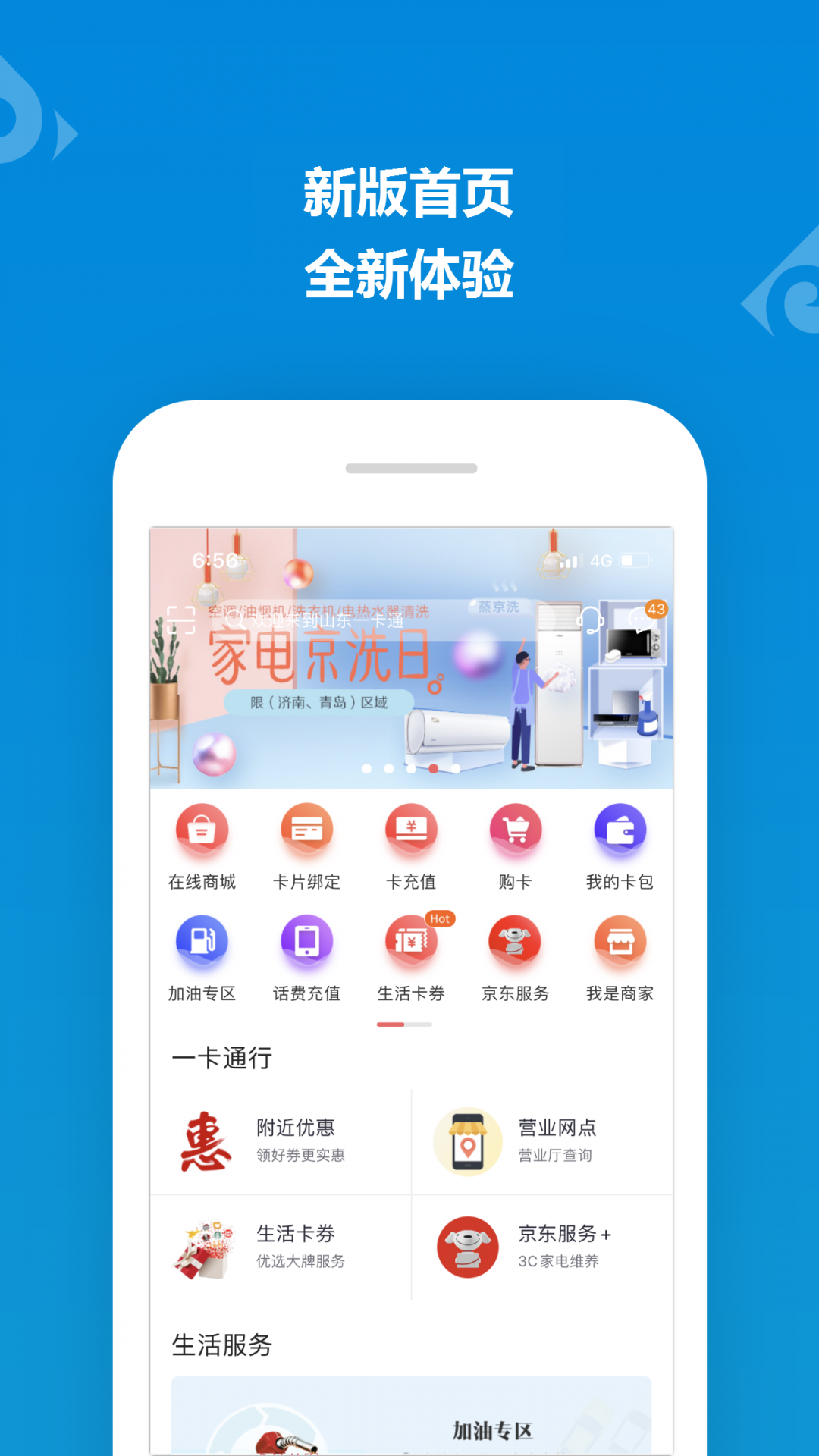 山东一卡通APP截图