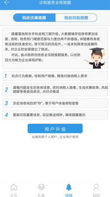 省点税APP截图