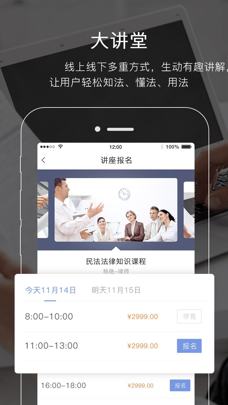 在线法务部APP截图