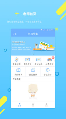 云书包老师版app