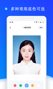 证件照换底色appAPP截图