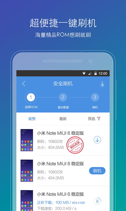 刷机精灵(android刷机工具)APP截图