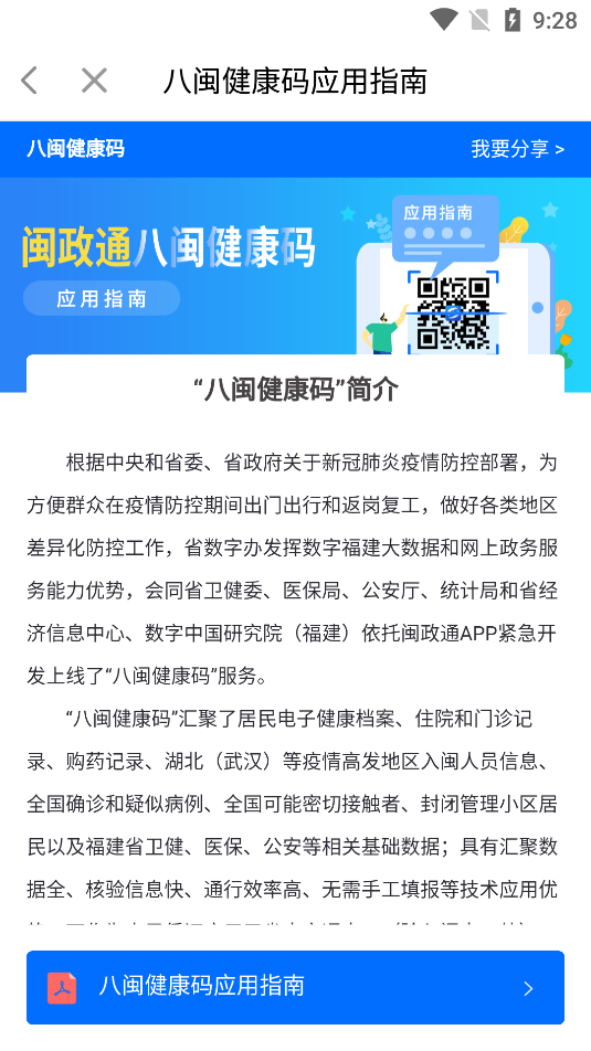 闽政通app八闽健康码