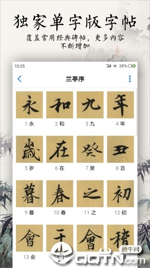 书法碑帖大全app