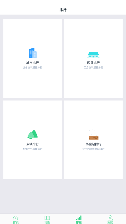 菏泽智慧环保appAPP截图