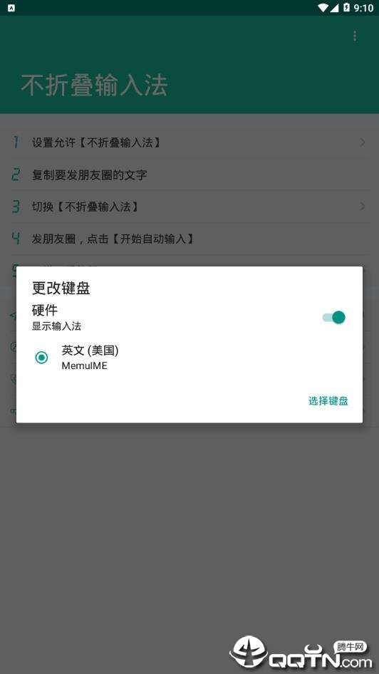 防折叠输入法app