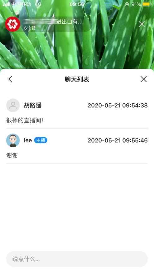 广交会展商直播间主播版app