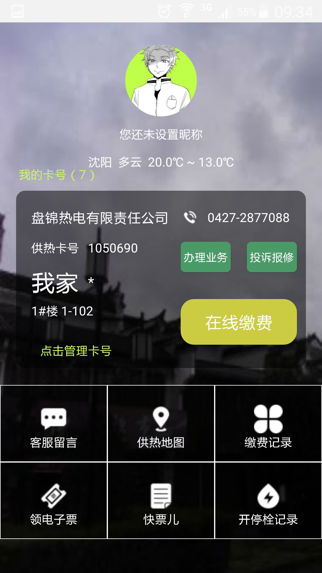 热付通app