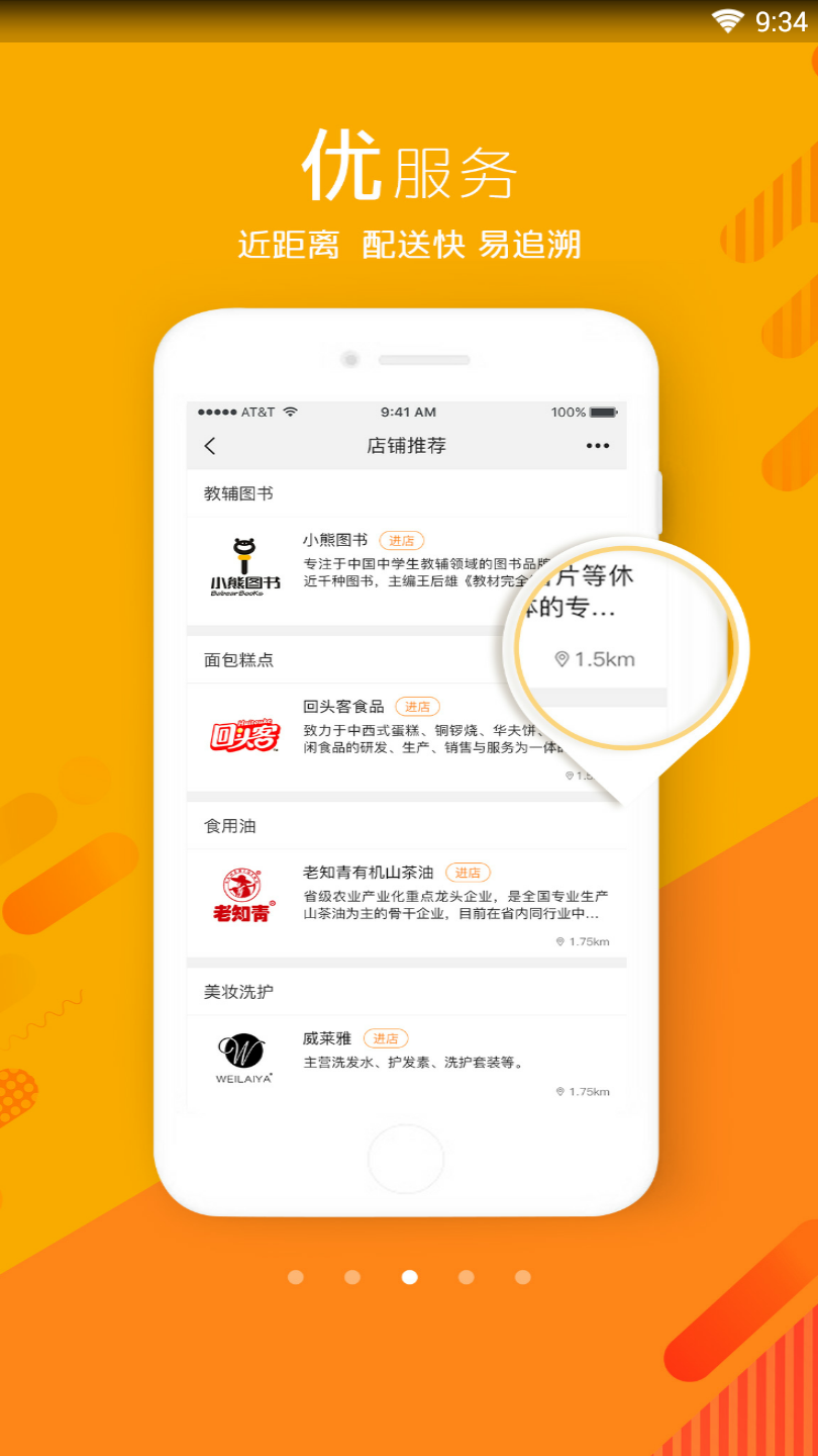 我的身边店APP截图