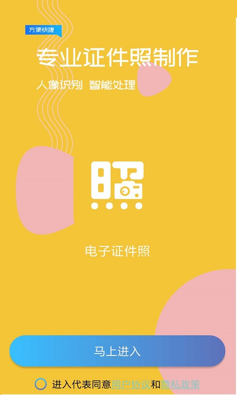 一寸照制作软件免费下载APP截图