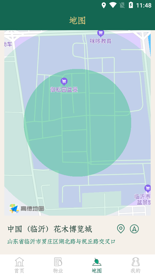 掌上花木(苗木市场管理)APP截图