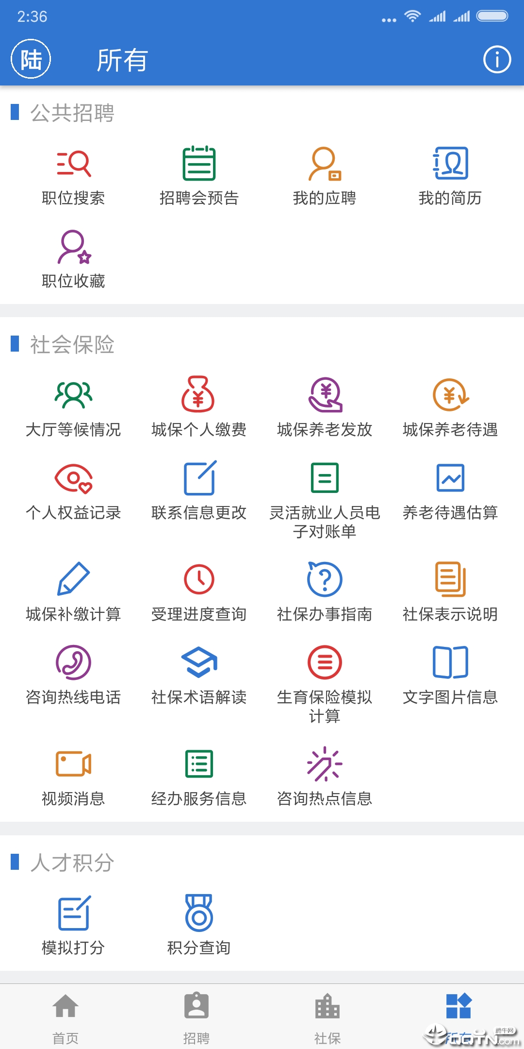 上海人社app官方下载