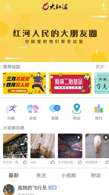 大红河appAPP截图