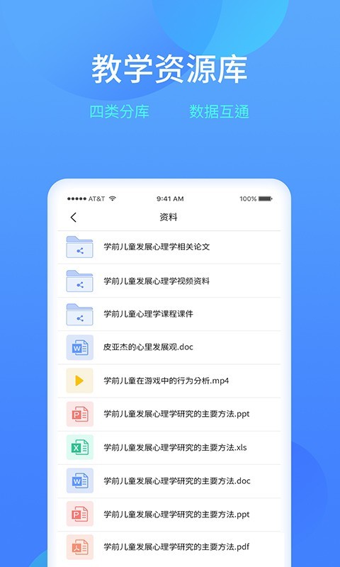 乐美学习云APP截图