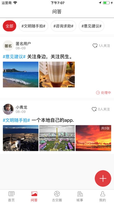 智慧古交app