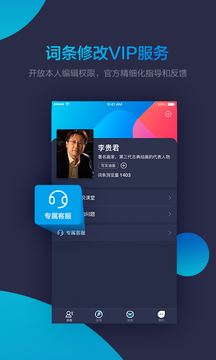 人物百科助手app