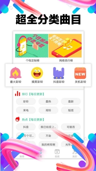 铃声抖抖app