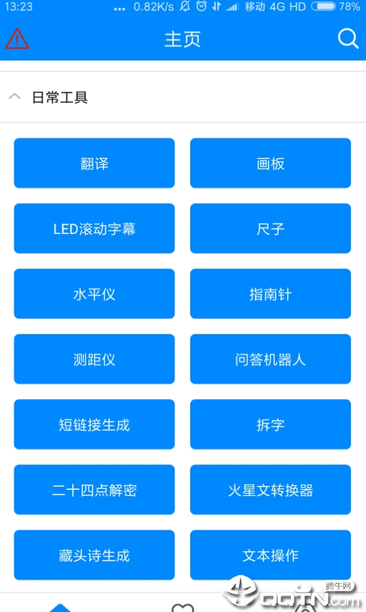 日常实用工具箱APP截图