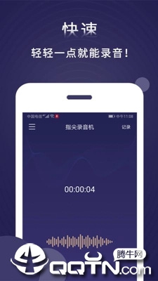 指间录音机APP截图