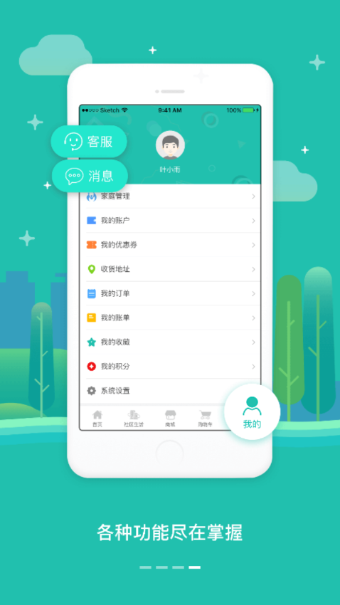 中南e家app