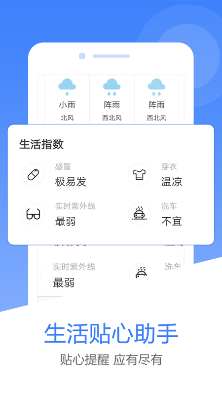 风云天气预报app