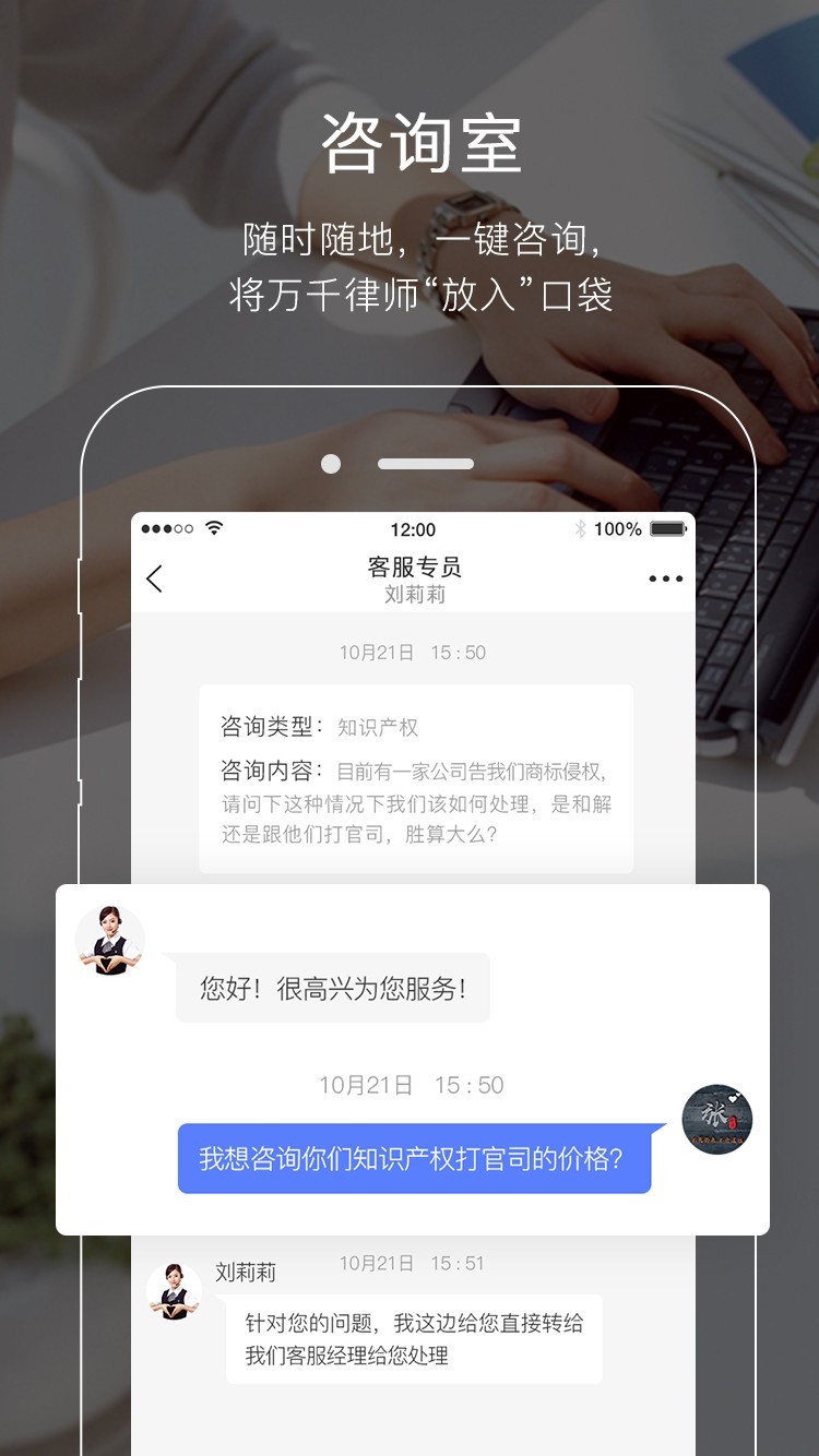 在线法务部APP截图