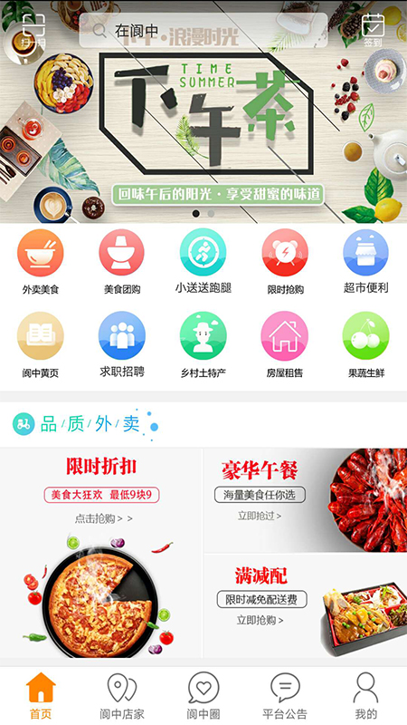 在阆中APP截图