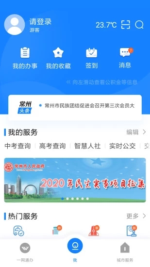 我的常州口罩预约平台APP截图