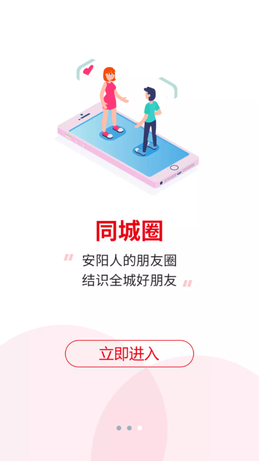 安阳信息网appAPP截图