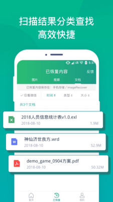 手机照片恢复工具APP截图