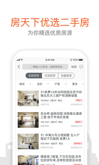 搜房网手机客户端下载APP截图