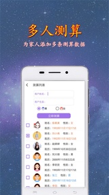 紫微斗数算命appAPP截图