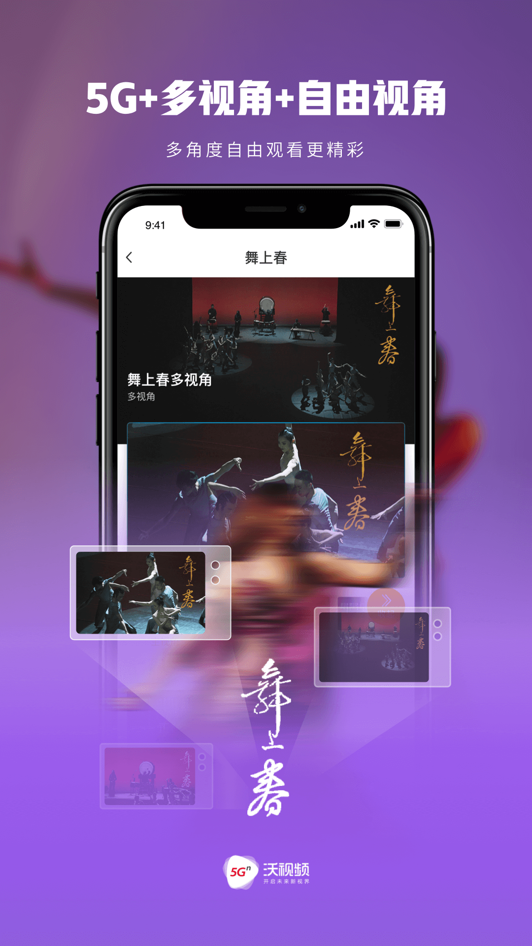 沃视频app