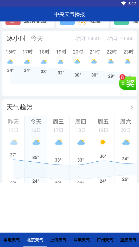 中央天气播报app